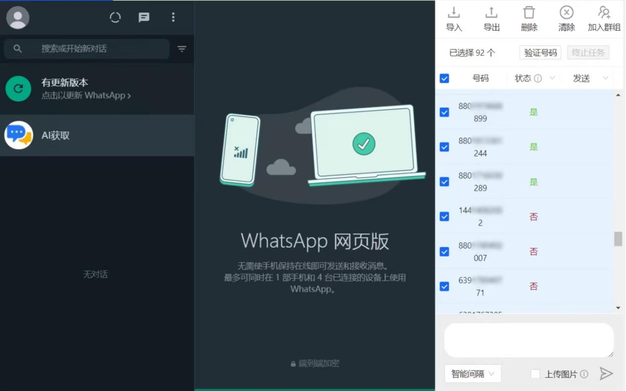 Whatsapp找外貿客戶